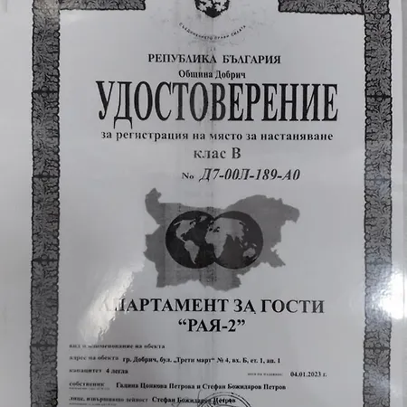 рая 2