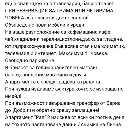 рая 2 * Dobrich